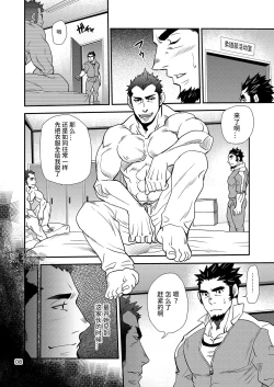 Page 8 of Shouaku Gakuen