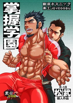 Download Shouaku Gakuen