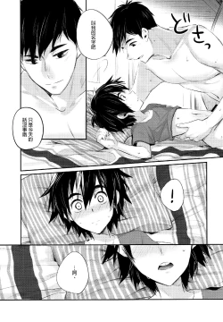 Page 17 of Boku yatte ii desuka?