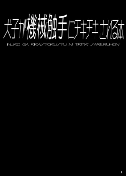 Page 3 of Inuko ga Kikai Shokushu ni Chikichiki Sareru Hon