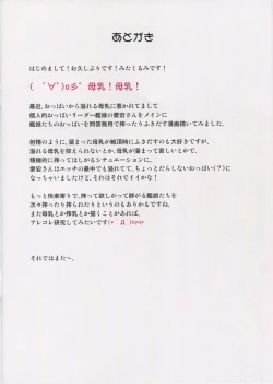 Page 21 of Bonyuu Mamire Chinjufu no Atago-san