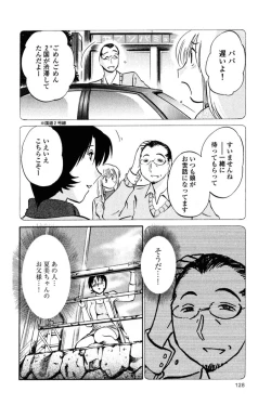 Page 131 of Hadaka no Kusuriyubi 2