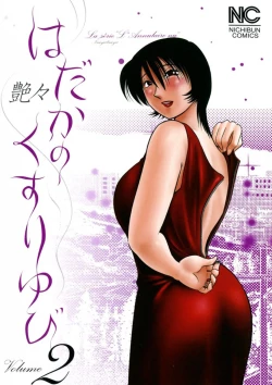 Page 1 of Hadaka no Kusuriyubi 2