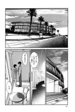 Page 81 of Hadaka no Kusuriyubi 2