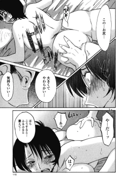 Page 118 of Hadaka no Kusuriyubi 3