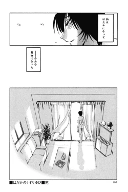 Page 201 of Hadaka no Kusuriyubi 3