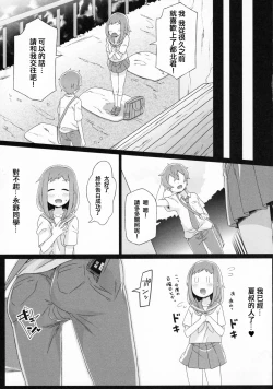 Page 21 of Tohoku-kun no Himitsu