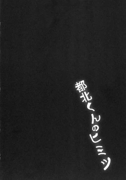 Page 4 of Tohoku-kun no Himitsu