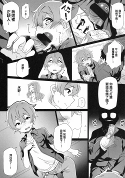 Page 9 of Tohoku-kun no Himitsu