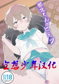 Download Tohoku-kun no Himitsu