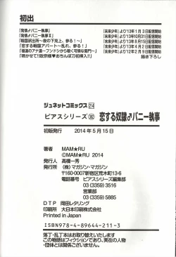 Page 195 of Koisuru Dorei Honey Shitsuji