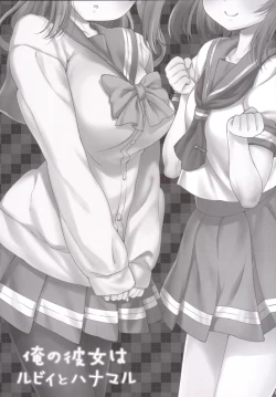 Page 2 of Ore no Kanojo wa Ruby to Hanamaru