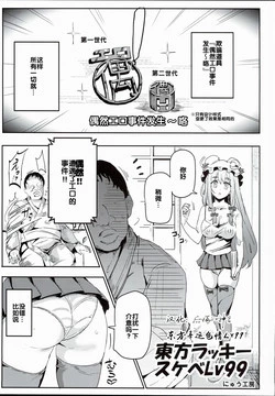 Download Touhou Lucky Sukebe Lv99