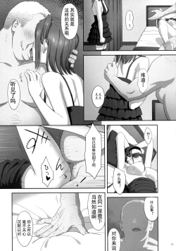 Page 15 of Kaki Hoshuu 7