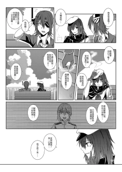 Page 23 of Kimi to Mukaeru Mirai no Kouro
