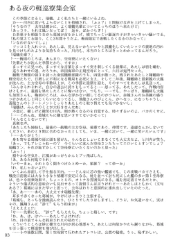 Page 2 of Oshikkollection Kuubo Hen Ge