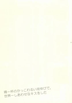 Page 18 of Happy End All