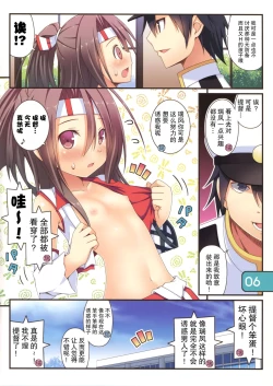 Page 7 of IRIS29 Kyou mo Baketsu wa Setsuyaku-chuu!