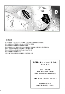 Page 22 of Ouhi-sama Taihen Hacchake asobasu