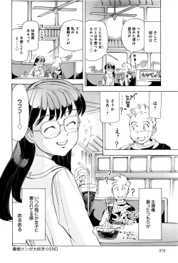 Page 377 of COMIC Anthurium 2016-08