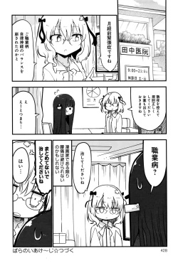 Page 429 of COMIC Anthurium 2016-08