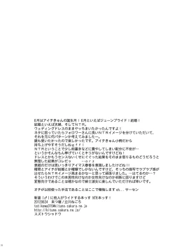 Page 23 of Niizumani Tanin ga Ride suru Honssu!