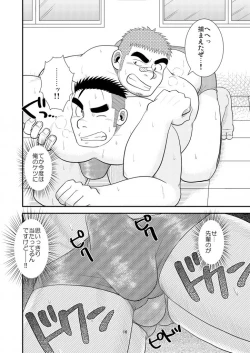 Page 17 of Gachi de Ikouze!