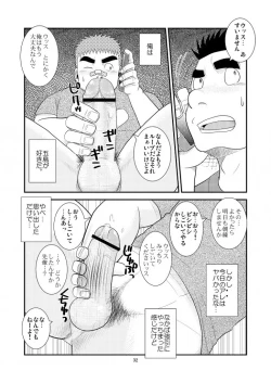Page 33 of Gachi de Ikouze!