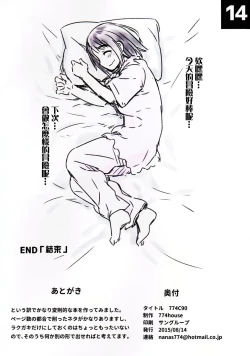 Page 29 of (C90) [774 House (774)] -Watashi no Bouken Nikki- [Chinese] [沒有漢化]