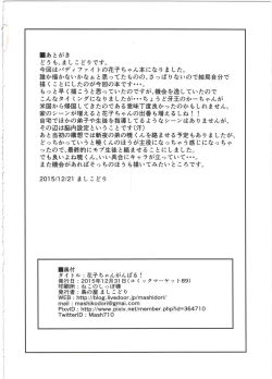 Page 22 of Hanako-chan Ganbaru!