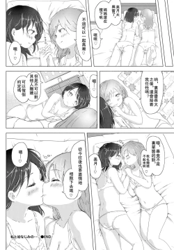 Page 13 of Watashi to Osananajimi no...