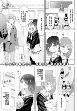 Page 1 of Watashi to Osananajimi no...