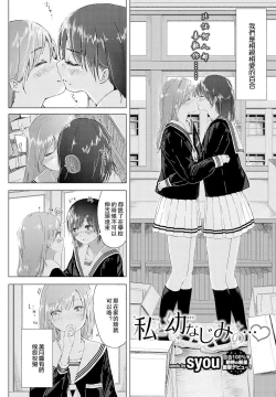Page 3 of Watashi to Osananajimi no...