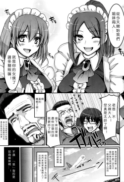 Page 10 of Seiteki Tousaku Maid Shimai!