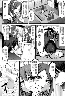 Page 15 of Seiteki Tousaku Maid Shimai!