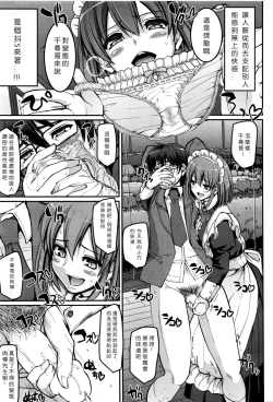 Page 18 of Seiteki Tousaku Maid Shimai!