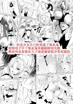 Page 4 of Kyuuketsuki ni Kanzen Haiboku Shita Vanpire Hunter Oyako ga Musuko no Mae de Okasare Kyuuketsuki-ka Shite Shimau Haha no Hanashi