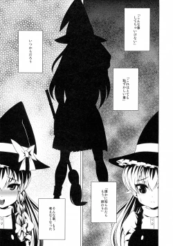 Page 17 of Touhou Inkon Hana Hakudaku-roku