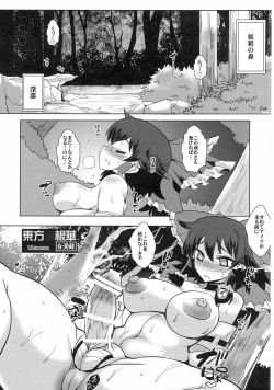 Page 3 of Touhou Inkon Hana Hakudaku-roku