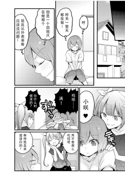 Page 16 of Totsuzen onnanoko ni nattanode, ore no oppai monde mimasen ka? 13