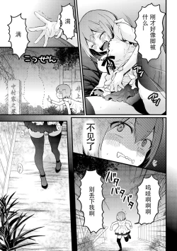 Page 24 of Totsuzen onnanoko ni nattanode, ore no oppai monde mimasen ka? 13