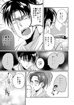 Page 4 of Heichou Harem!?