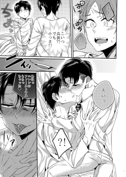 Page 6 of Heichou Harem!?