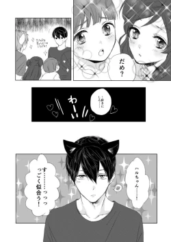 Page 122 of MakoHaru Doujinshi-tou Web Sairoku