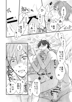 Page 48 of MakoHaru Doujinshi-tou Web Sairoku
