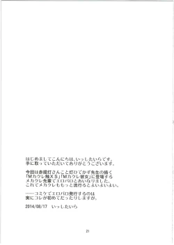 Page 21 of Mekakure Daisuki