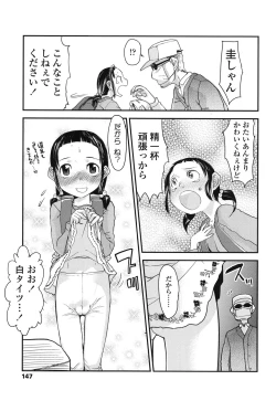 Page 147 of Ore no Yome Memorial