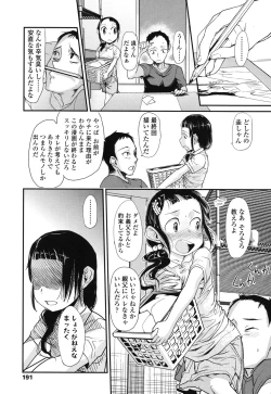 Page 191 of Ore no Yome Memorial