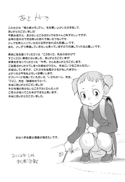 Page 216 of Ore no Yome Memorial