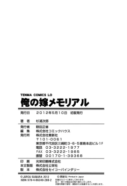 Page 221 of Ore no Yome Memorial